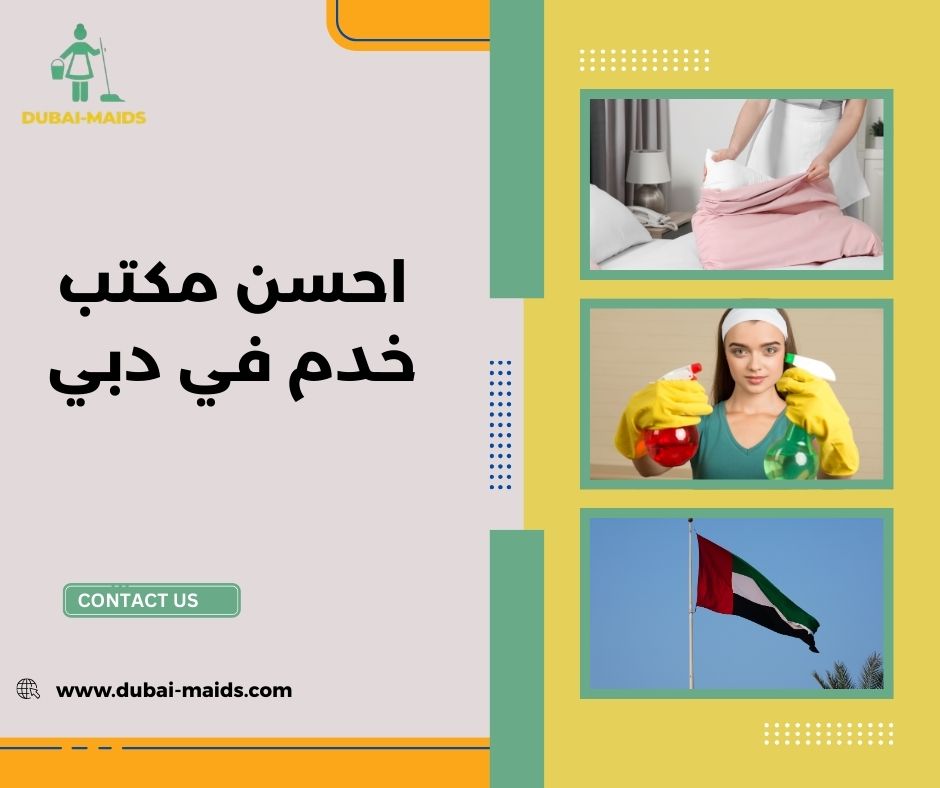 احسن مكتب خدم في دبي