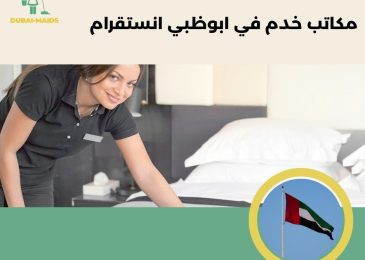 مكاتب خدم في ابوظبي انستقرام