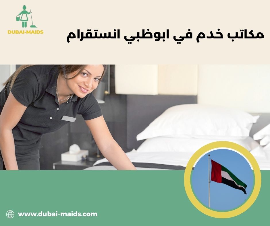 مكاتب خدم في ابوظبي انستقرام