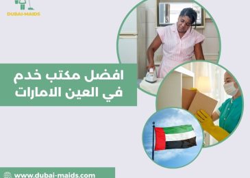 افضل مكتب خدم في العين الامارات