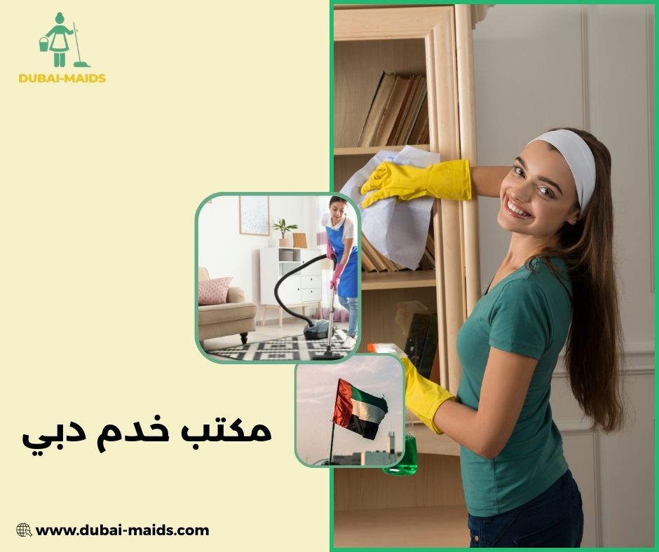 مكتب خدم دبي