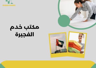 مكتب خدم الفجيرة