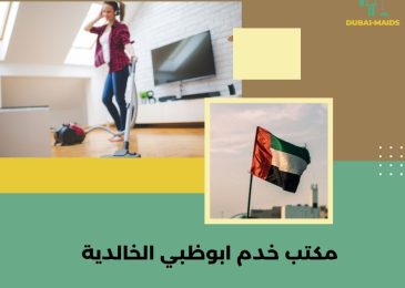 مكتب خدم ابوظبي الخالدية