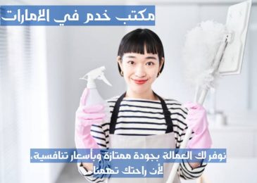 تدبير راس الخيمة للخدم