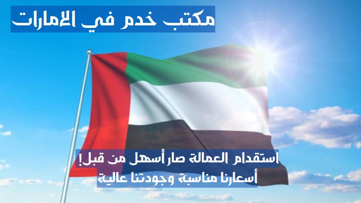 تدبير راس الخيمة للخدم