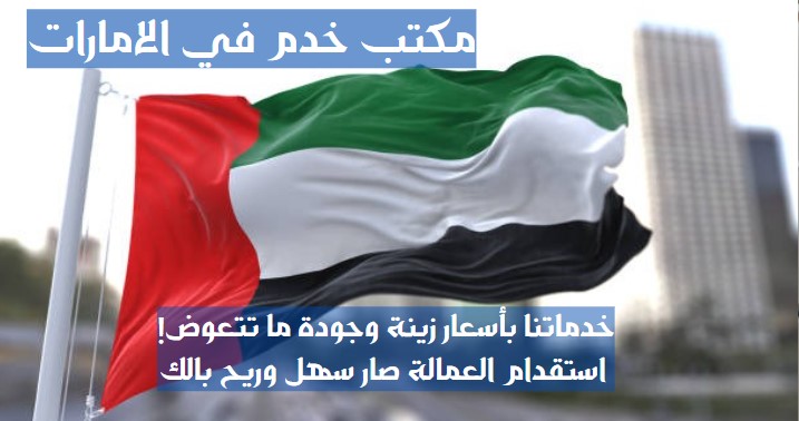 تدبير راس الخيمة للخدم