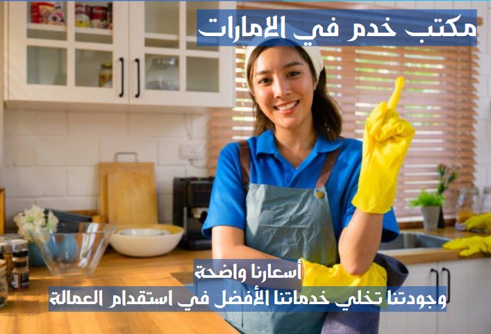 خادمات اندونيسيات في الإمارات