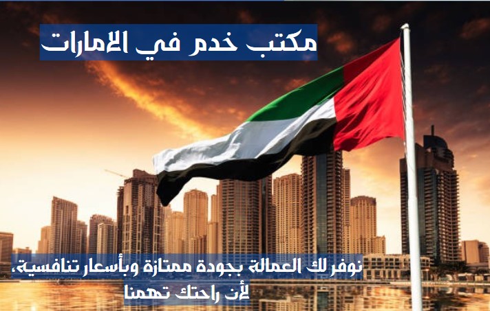 خادمات اندونيسيات في الإمارات