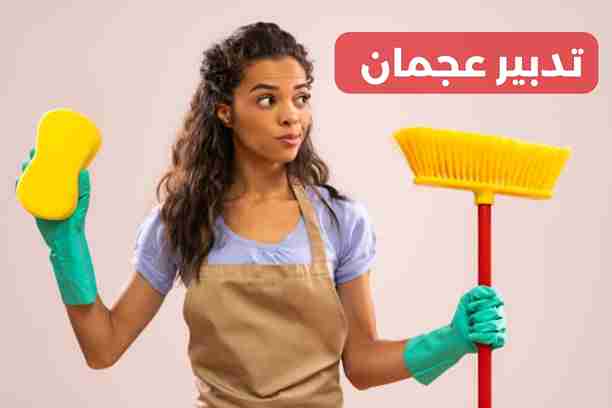 تدبير دبي الورقاء تدبير دبي الورقاء