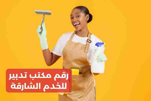 رقم تدبير الشارقة