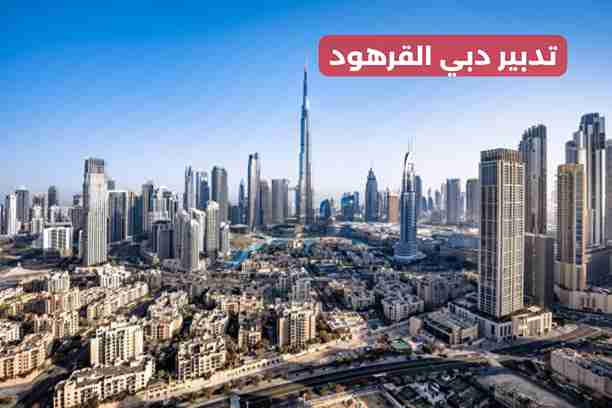 تدبير دبي انستقرام تدبير دبي انستقرام