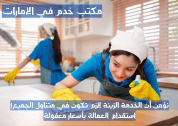 خادمات بالشهر دبي