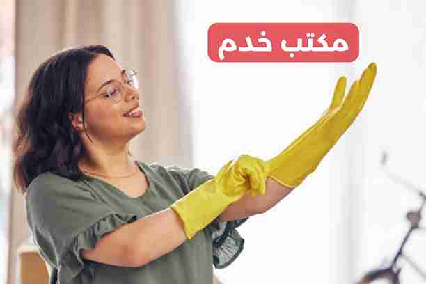 مكتب خدم مكتب خدم