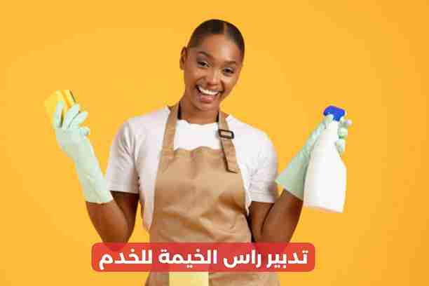 تدبير راس الخيمة الوفاء