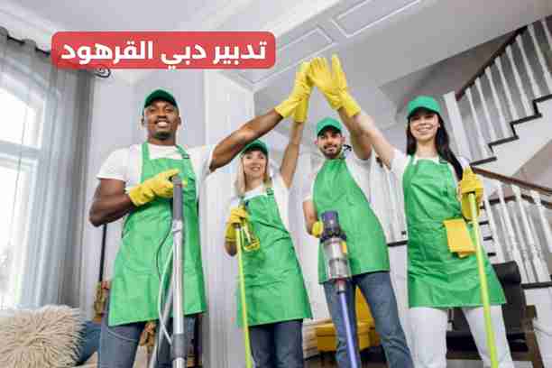 تدبير دبي للخدم تدبير دبي للخدم