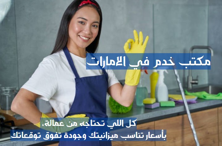 مكتب خدم