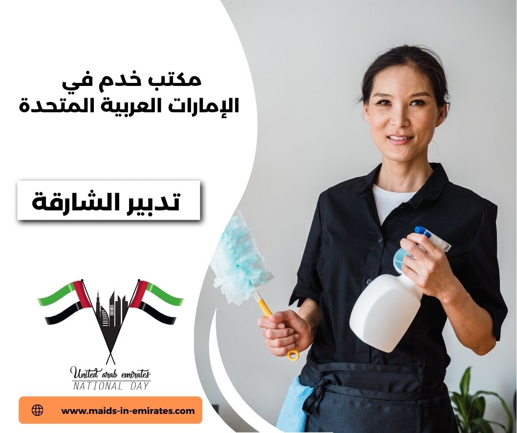 تدبير الشارقة مويلح