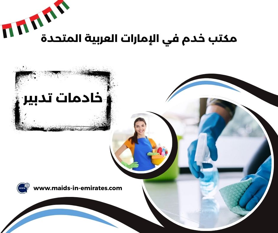 خادمات بالشهر خادمات بالشهر