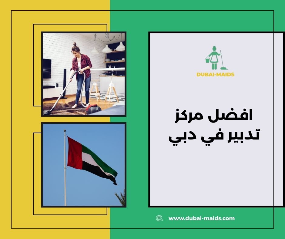 افضل مركز تدبير في دبي