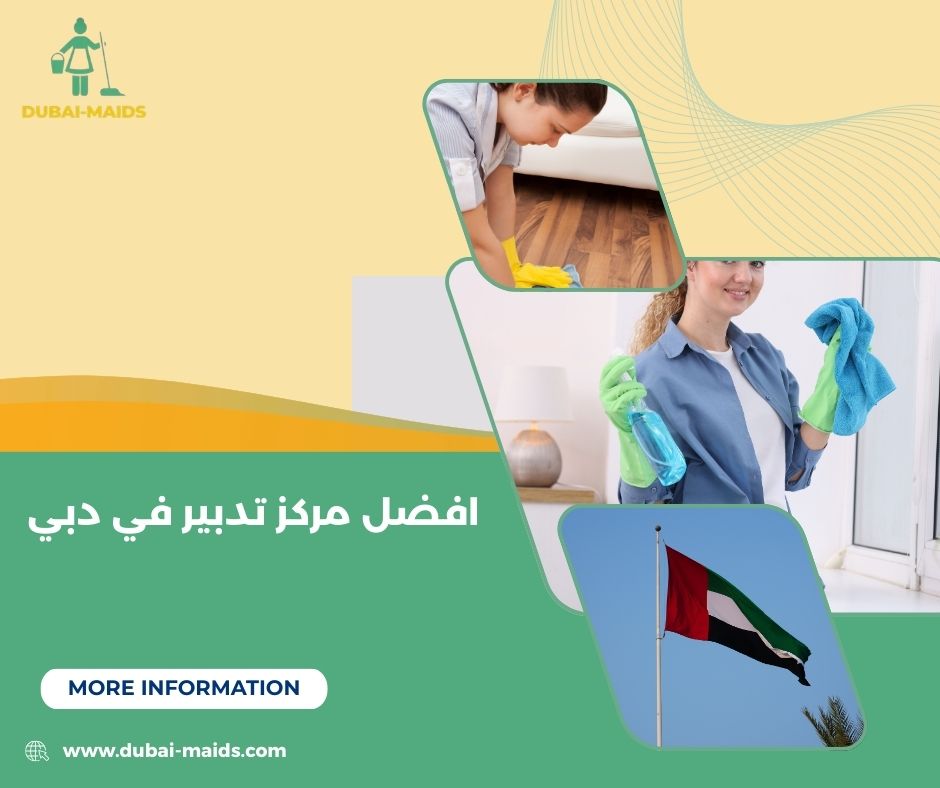 افضل مركز تدبير في دبي