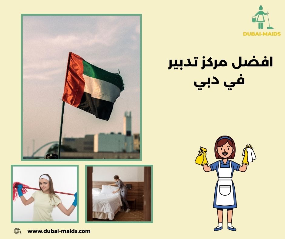  رقم تدبير دبي