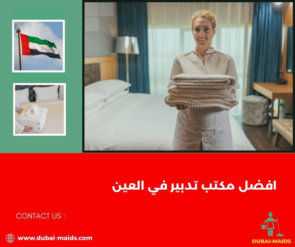 افضل مكتب تدبير في العين