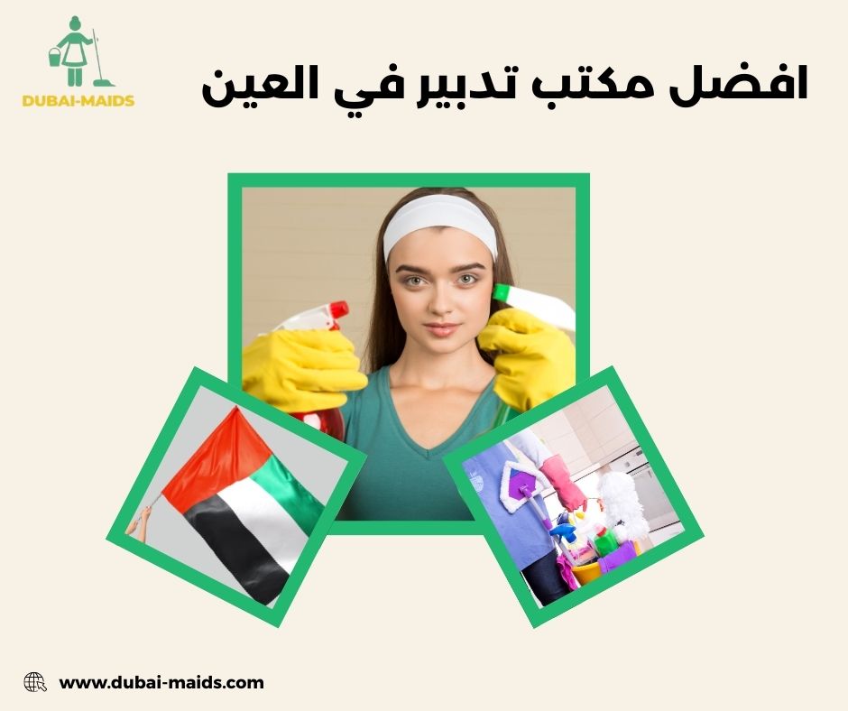 افضل مكتب تدبير في العين