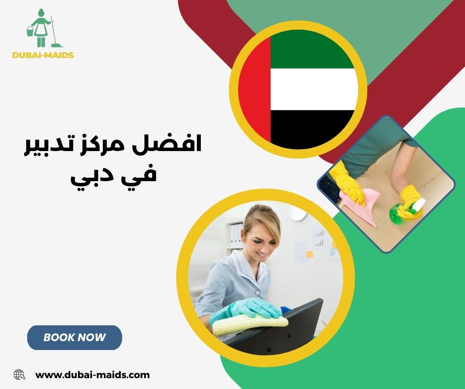 افضل مركز تدبير في دبي