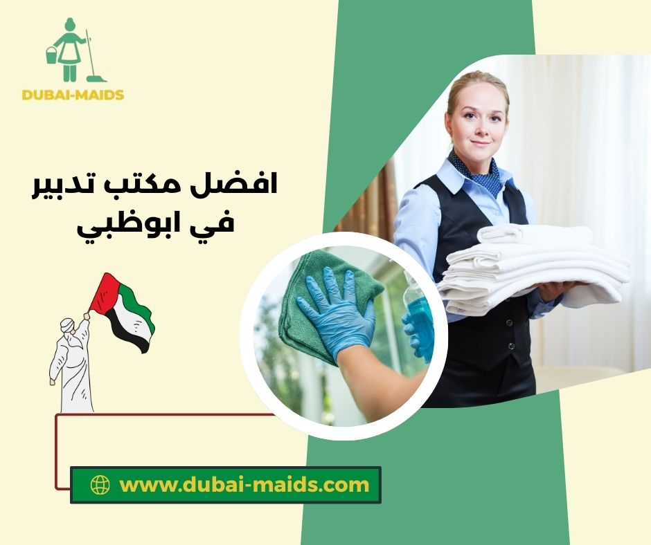 افضل مكتب تدبير في ابوظبي