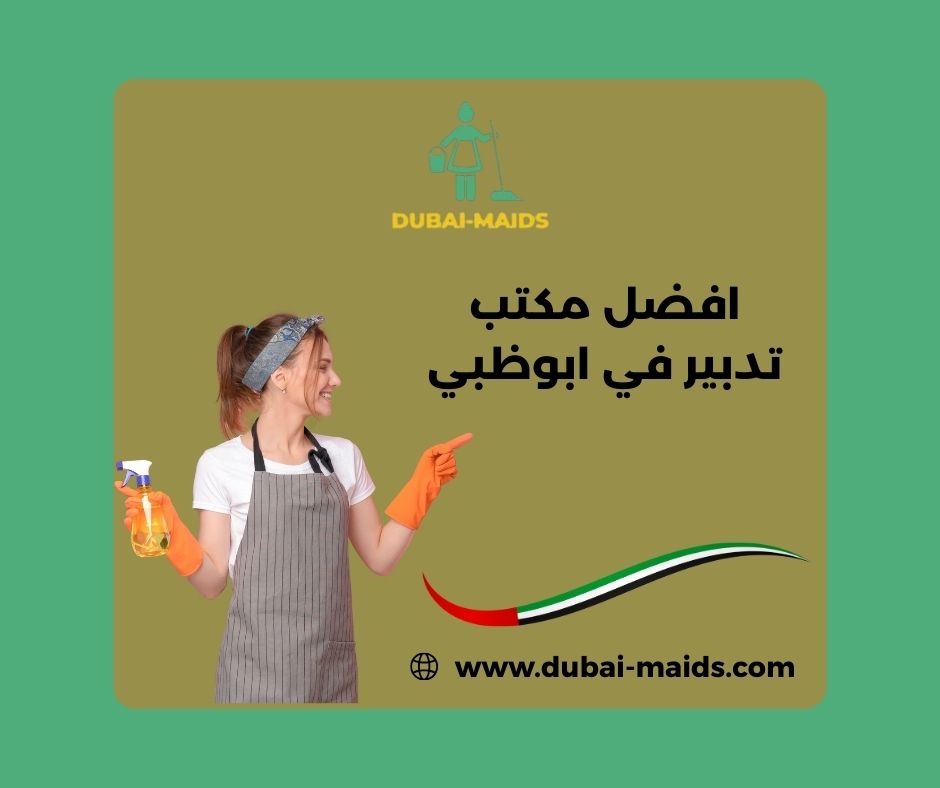 افضل مكتب تدبير في ابوظبي