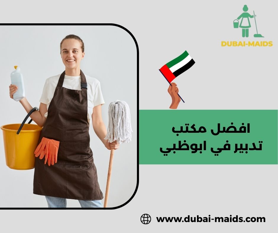 افضل مكتب تدبير في ابوظبي