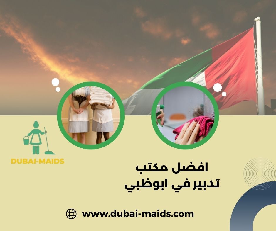 مكتب تدبير أبوظبي