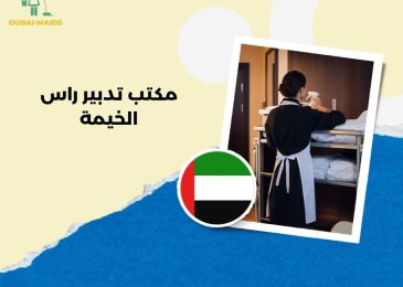 مكتب تدبير راس الخيمة