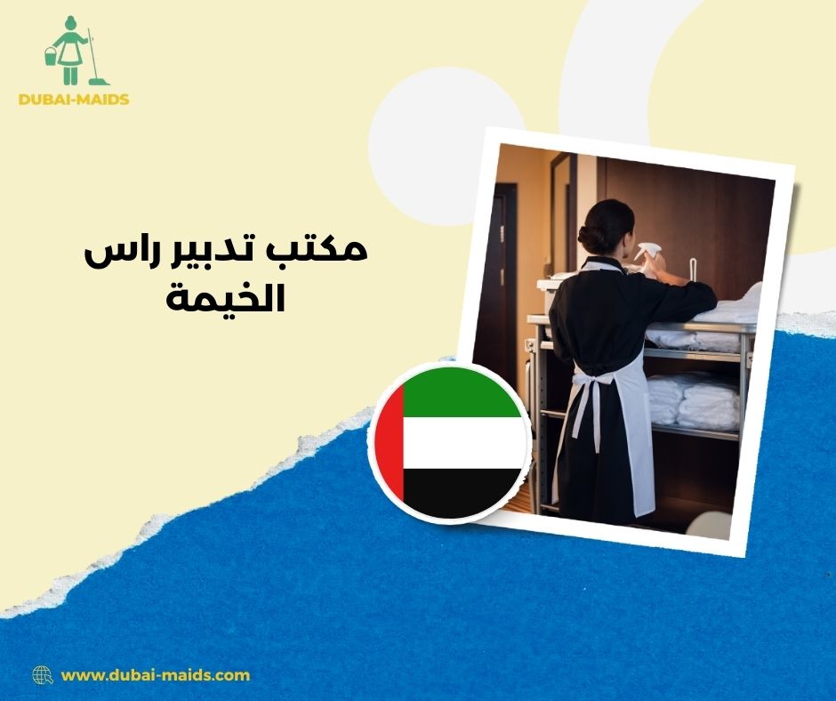 مكتب تدبير راس الخيمة