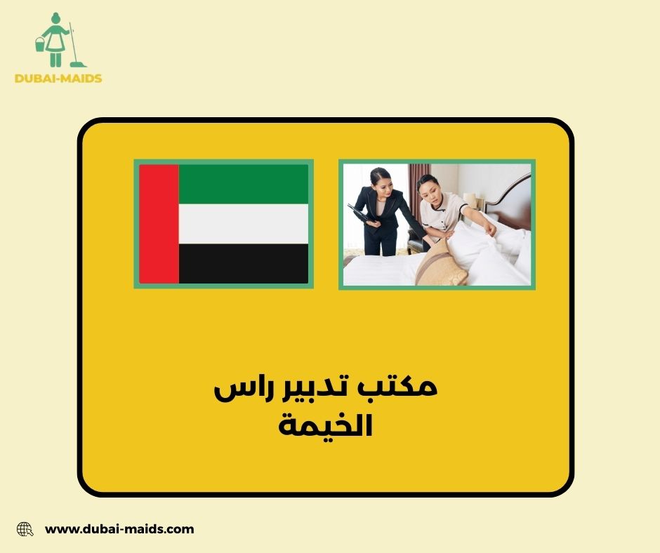 مكتب تدبير راس الخيمة مكتب تدبير راس الخيمة