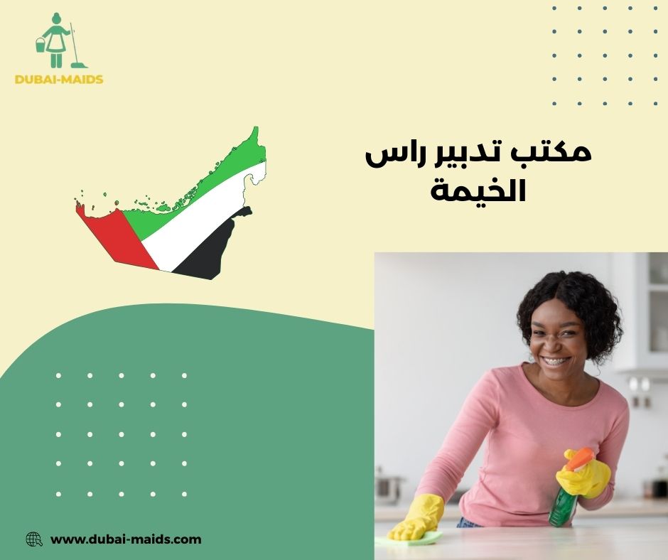 أسعار مكتب تدبير راس الخيمة أسعار مكتب تدبير راس الخيمة