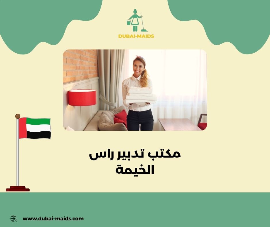 مكتب تدبير راس الخيمة مكتب تدبير راس الخيمة