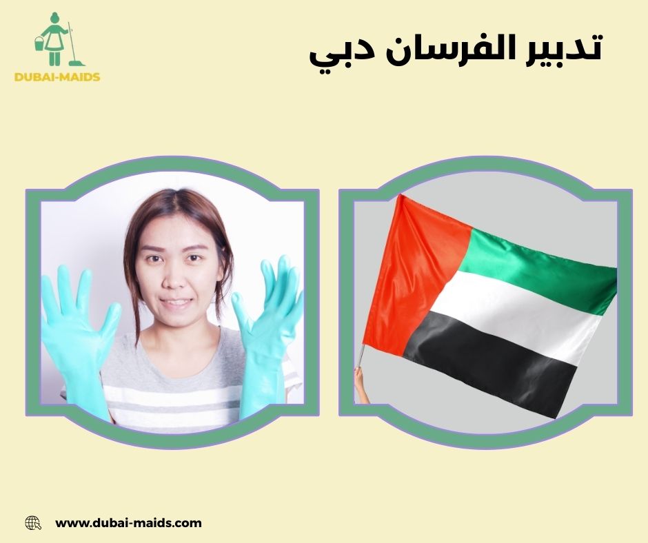 تدبير الفرسان دبي تدبير الفرسان دبي