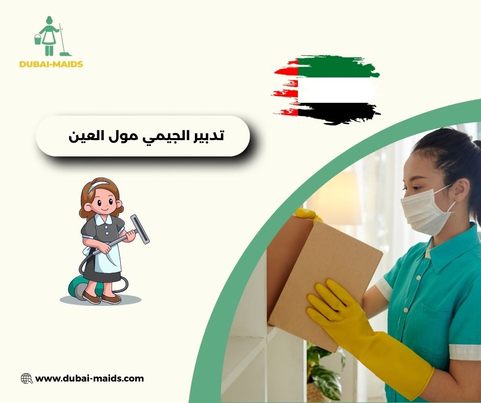 تدبير الجيمي مول العين تدبير الجيمي مول العين