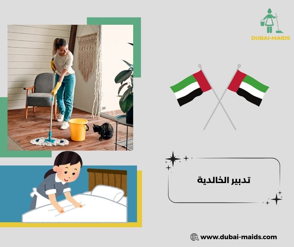 مكتب تدبير الخالديه