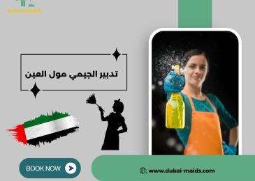 تدبير الجيمي مول العين