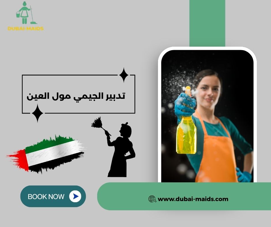 تدبير الجيمي مول العين