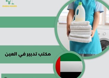 مكتب تدبير في العين