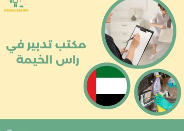 مكتب تدبير في راس الخيمة