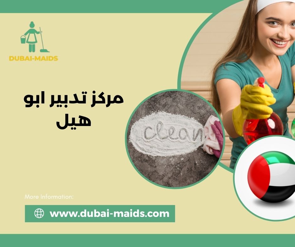 مركز تدبير ابو هيل مركز تدبير ابو هيل