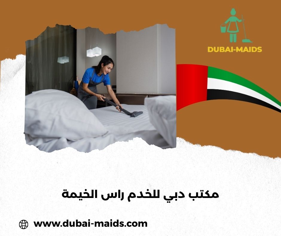 مكتب دبي للخدم راس الخيمة مكتب دبي للخدم راس الخيمة