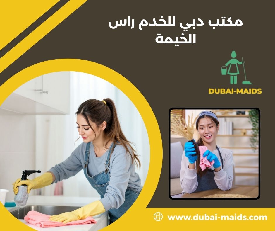 مكتب دبي للخدم راس الخيمة مكتب دبي للخدم راس الخيمة