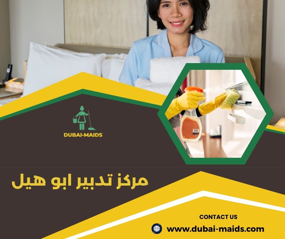 تدبير ابو الهيل تدبير ابو الهيل