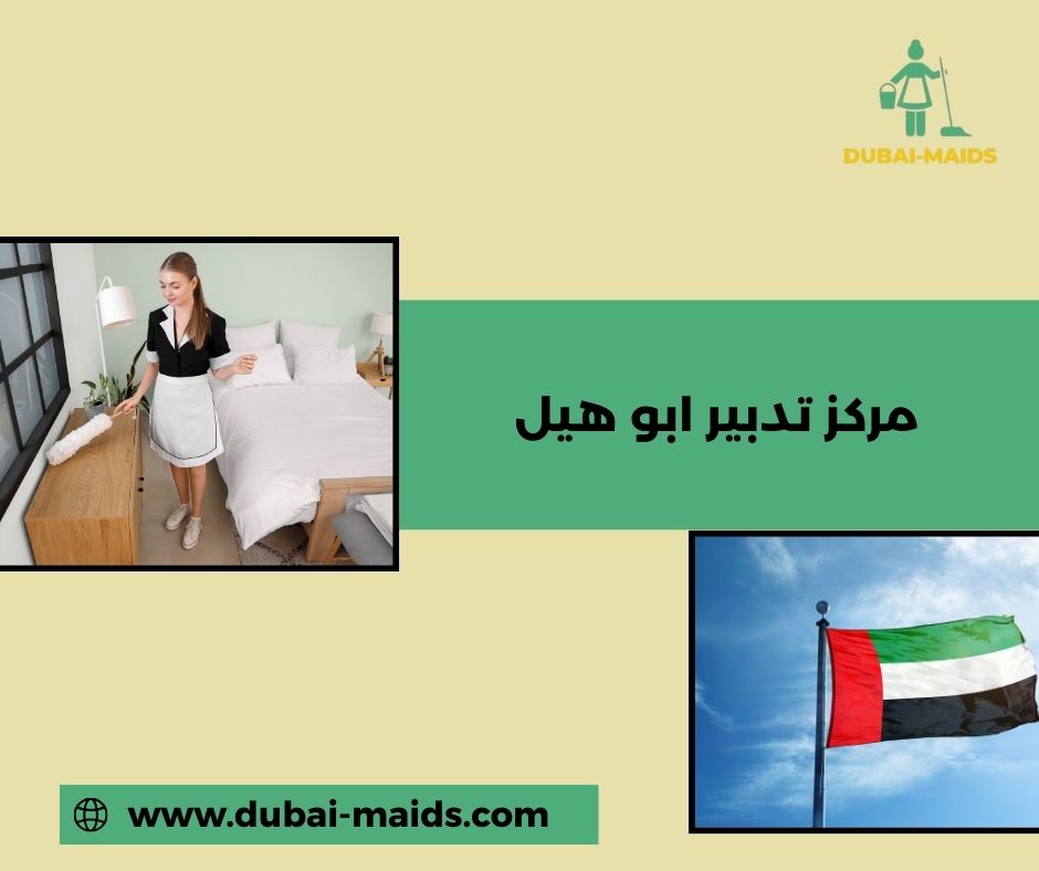 مركز تدبير ابو هيل