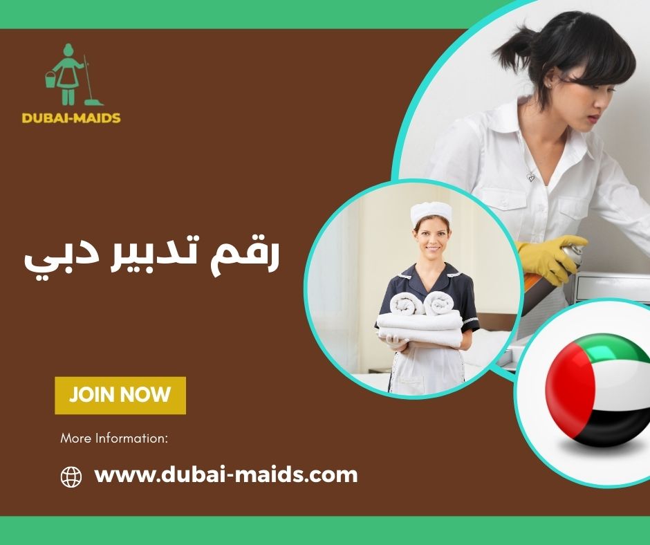 رقم تدبير أبوظبي رقم تدبير أبوظبي